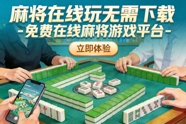 国标麻将88番竞技游戏界面示意，显示复杂番型与积分规则